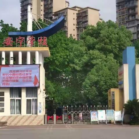 安宁学校2023年秋季希沃+“学.思.动”活力课堂教学节系列活动暨“常态化优质课”小学语文初赛展示活动