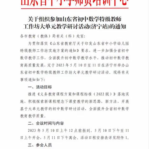 研读新课标，践行新理念——枣庄市数学学科中心团队房永工作室“大单元”教学线上学习活动