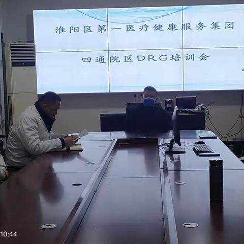 四通镇卫生院进行DRG工作培训会