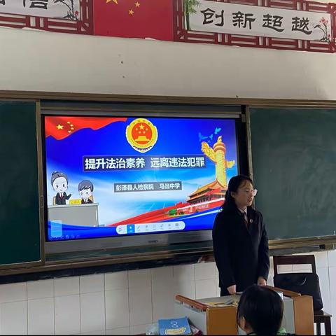 提升法治素养 远离违法犯罪——马当中学法治讲座