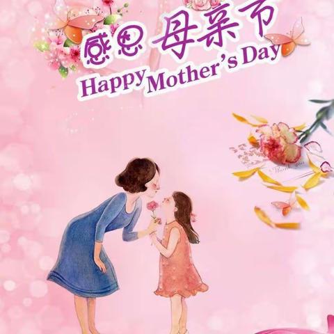 “无私慈母爱，情系母亲节❤️”——耿车中心幼儿园大二班母亲节美篇