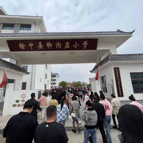 柳沟店小学一（8）班家长会