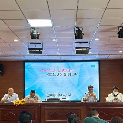 美好生活 法典相伴——底阁镇中心小学开展“民法典进校园”主题系列活动