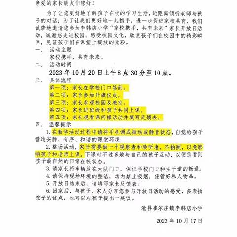 家校携手 共育未来--李韩店小学家校共育美篇