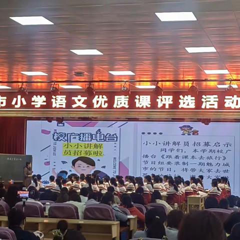 优质展评引示范，潜心学习促提升——日照市小学语文优质课评选活动