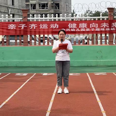 “亲子齐运动，健康向未来”——邹平市黛溪街道中兴幼儿园小班级部亲子运动会