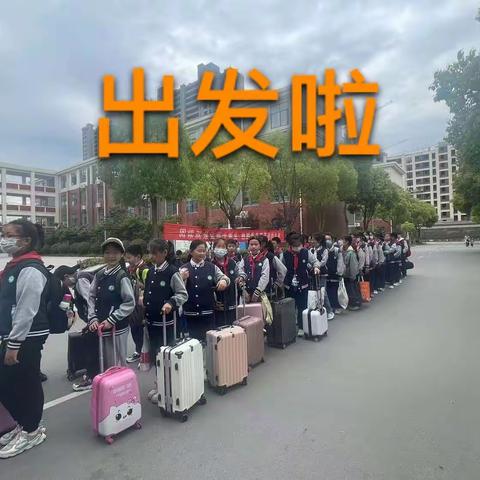 载思载行，乐享研学——记宿豫区第一实验小学五年级第二批学生社会实践活动