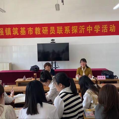 强镇筑基之市教研员联系探沂中学活动