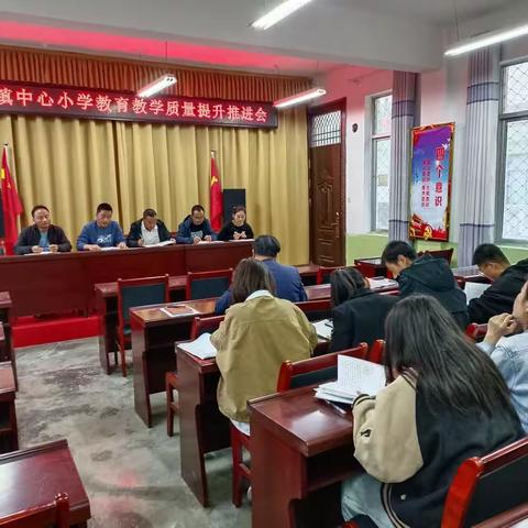 【三抓三促进行时】深化课改 提升质量 打造高效课堂 —党原镇中心小学“如何提高教育教学质量”专题研讨