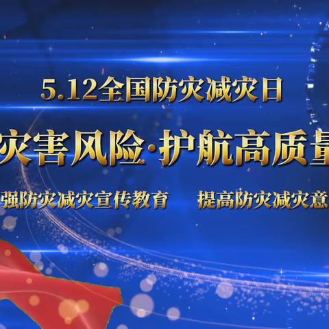 防震记于心   演练践于行 ——白山市“5.12”全国防灾减灾日地震逃生演练活动在外国语学校举行