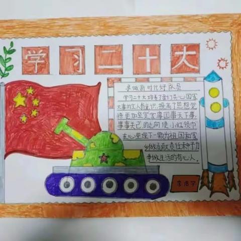 红领巾学习二十大——三一中队