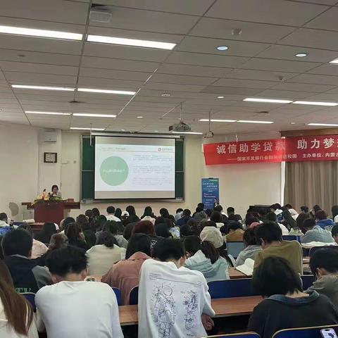 国家开发银行内蒙古分行走进高校开展存款保险等系列讲座活动