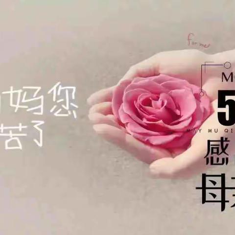 祝所有的妈妈们🌸🌸母亲节快乐🌸🌸