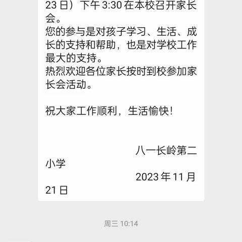 家校合作，共促成长——八一长岭第二小学