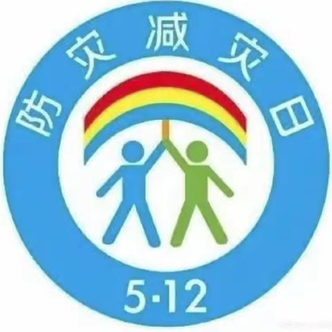 “防灾减灾，从我做起”晨曦幼儿园防震疏散演练