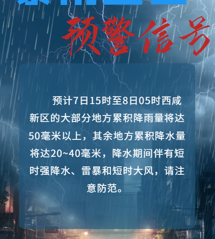 强化职责，雨中尽责