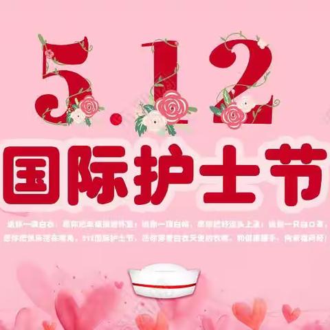 5.12护士节，致敬最美丽的你们