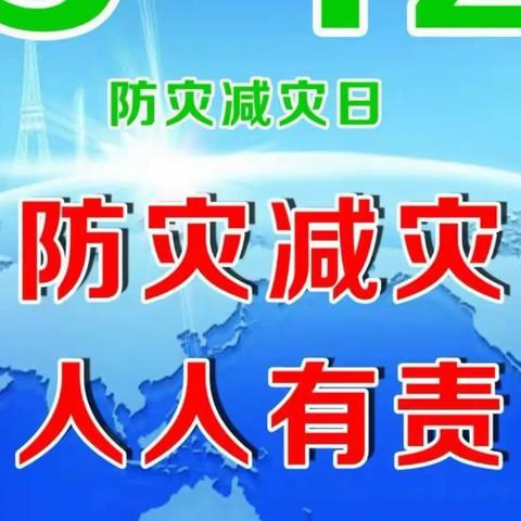 临“震”不慌,安全“童”行——大庄镇东孟庄小学地震演练