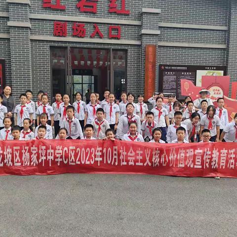 重庆杨家坪中学C区5.4班—学习社会主义核心价值观宣传教育活动和社会实践活动。