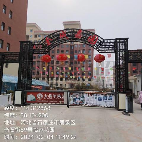 【获鹿镇海山社区】辞旧迎新过年啦