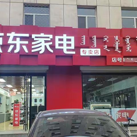 汽车站对面京东家店