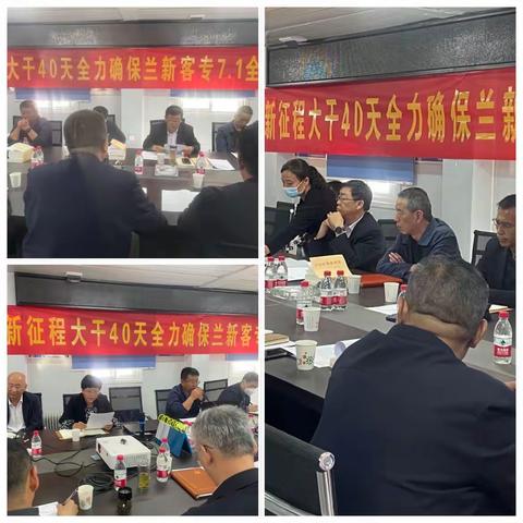 工程管理所党支部联合开展“奋进新征程 大干40天 全力确保兰新客专7.1全线开通运营”主题党日活动