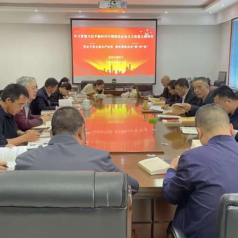 工程管理所党支部学习贯彻习近平新时代中国特色社会主义思想主题教育第四专题研讨