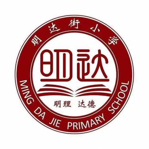 “勿忘九一八，共筑强国梦”明达街小学爱国教育主题升旗仪式