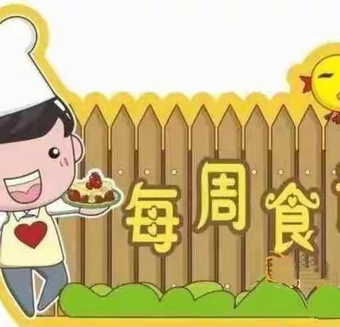 成县华晟幼儿园十五周食谱