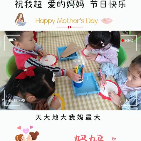 2023年崇尚幼儿园大一班母亲节活动