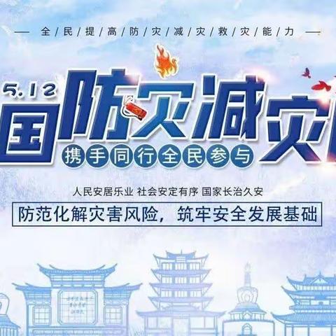 万山镇明德小学开展师生防震演练活动