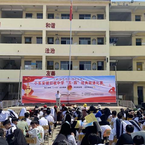 青春飞扬  诗情激荡——小长安镇初级中学举行2023年春季学期“五四”经典朗诵比赛