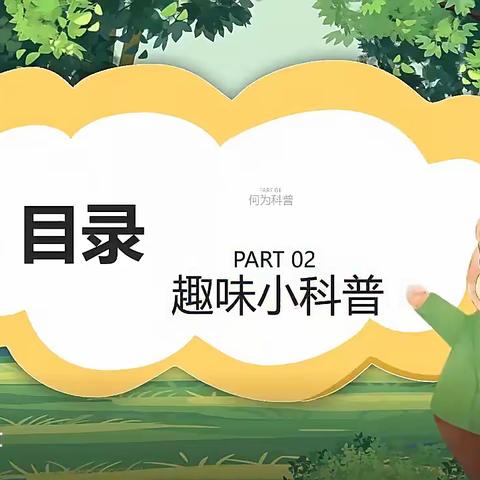 “科技创造生活，科普成就未来”———记淮滨县轻工希望小学主题班会