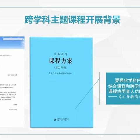 “聚焦核心素养·加强学科融合” 博才阳光实验小学英语跨学科主题整合开放课活动