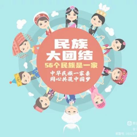 五十六个民族是一家——双清区新东幼儿园中华民族一家亲主题活动