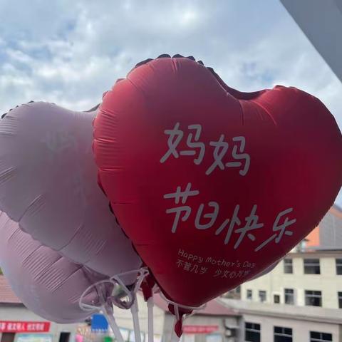 “育”见美好❤️温暖前行🎈🎈🎈