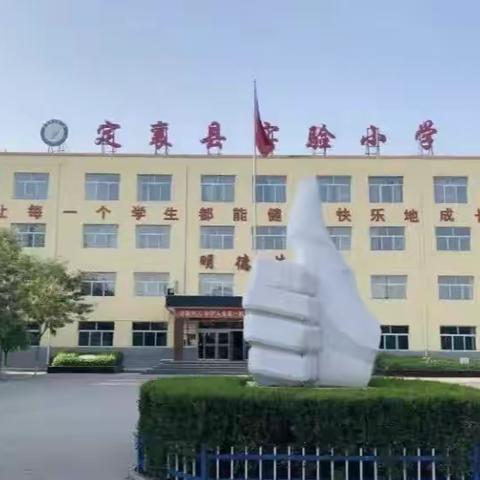 实验小学三年级（11）班的研学之旅美篇