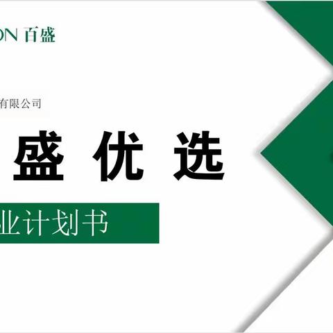 百盛优选于2023年3月8日盛大起航