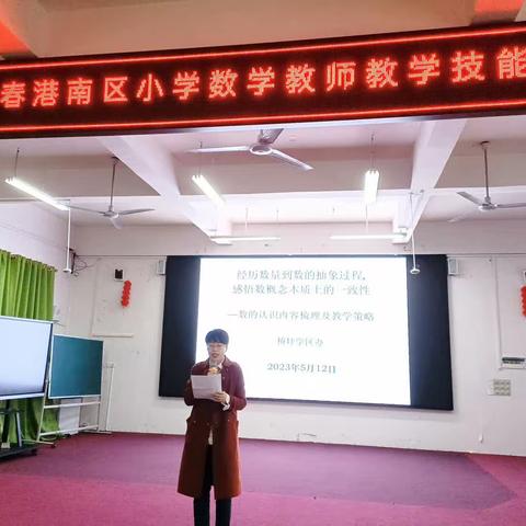 研无止境 “数”说精彩——港南区2023年小学数学教师教学技能比赛