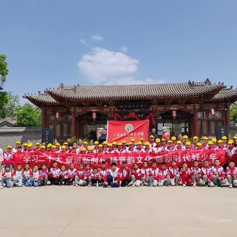 学习二十大 奋进新时代 扬晋韵文化 做新时代好少年    ——北录树小学研学活动