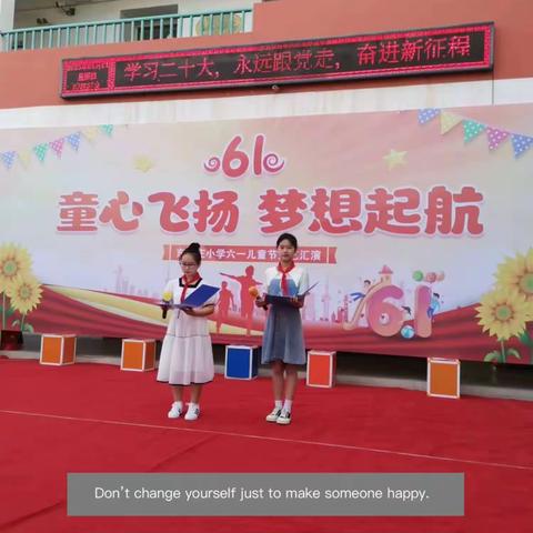 六一儿童节，与你“童”乐–东崔庄小学六一儿童节美篇