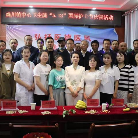 通渭县鸡川镇中心卫生院举办“弘扬医德医风，树卫生形象，展护士风采”主题庆祝5.12国际护士节活动