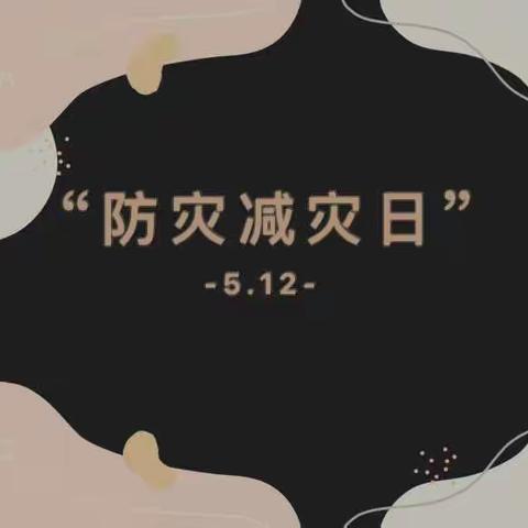 以“练”筑防 ，临“震”不慌——灵璧县幼儿园防震减灾应急疏散演练活动