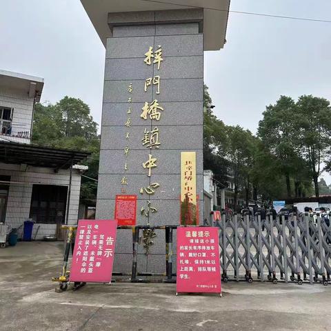 新邵县坪上镇教育督管办赴梓门桥中心学校交流学习阅读教育工作