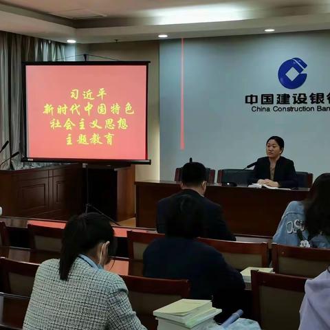 城北支行举办习近平新时代中国特色社会主义思想教育活动