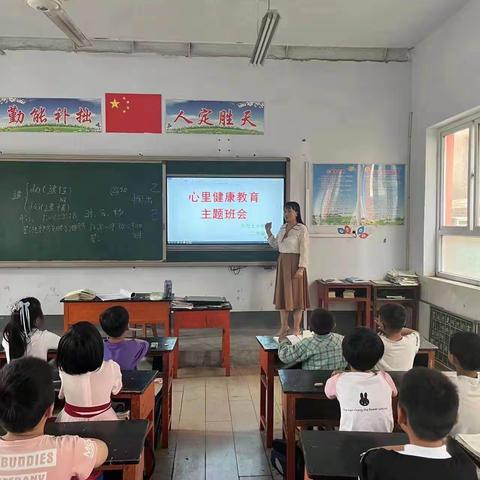 关爱学生幸福成长《大寺上镇中心校大寺上小学二年级》开展心理健康教育主题班会