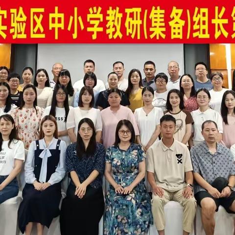 初心使命为引领  共谱教研新篇章——记平潭综合实验区中小学教研（集备）组长第二阶段异地集中培训（第二天）