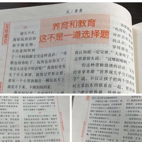 明小三（2）班家线下读书活动分享之《养育和教育，这不是一道选择题》