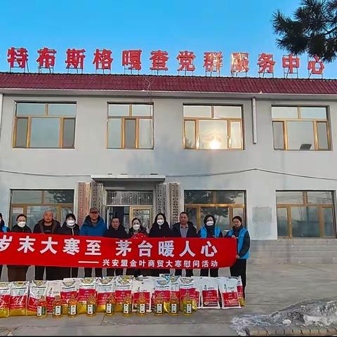 金叶商贸助振兴。四下基层暖人心