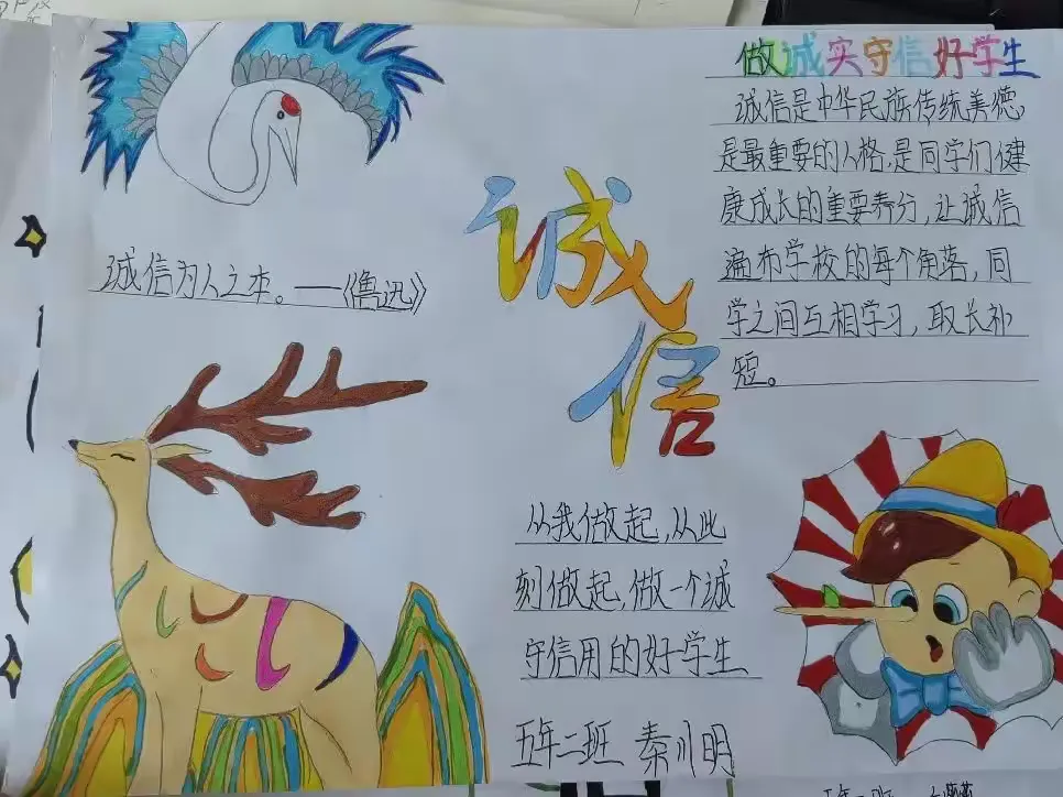 简篇-【感党恩 听党话 跟党走】诚信伴我成长—罕达罕中心学校开展诚信教育系列活动